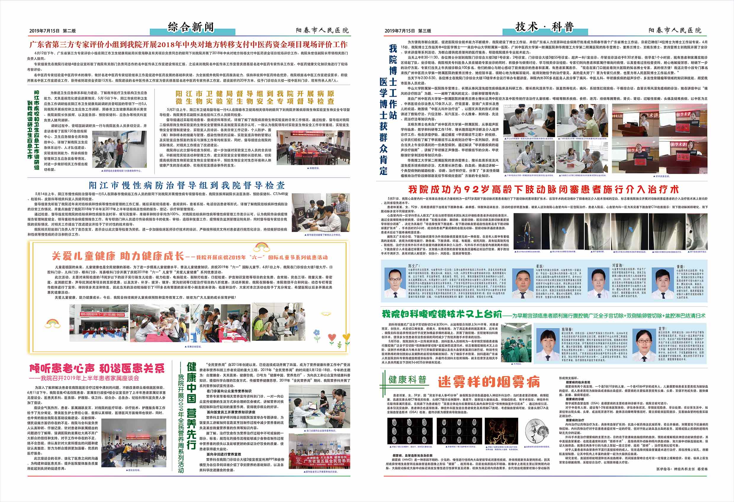 陽春市人民醫(yī)院院報(bào)【第二十三期】第2、3版